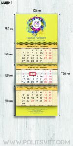 Квартальный календарь МИДИ 1